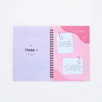 Женский психологический дневник «Люби себя» А5, 60 листов на гребне Женский психологический дневник «Люби себя» А5, 60 листов на гребне