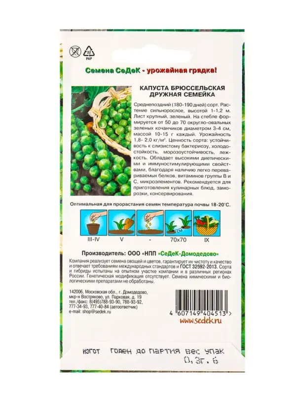 Семена Капуста брюссельская &laquo;Дружная семейка&raquo;, 0.3 г, среднепоздняя, &laquo;СеДеК&raquo;