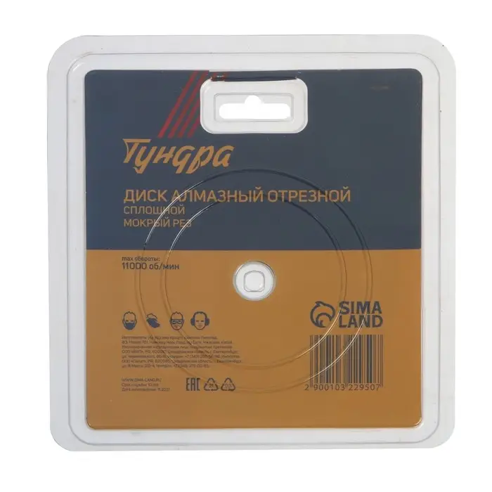 Диск алмазный отрезной ТУНДРА, сплошной, мокрый рез, 125&times;22 мм