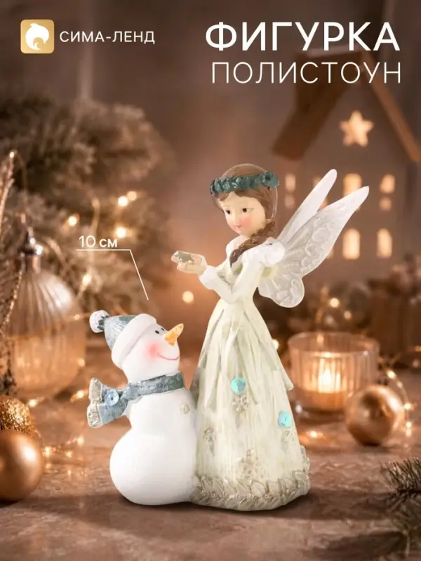 Статуэтка &laquo;Зимняя фея&raquo;, 10 см, полистоун
