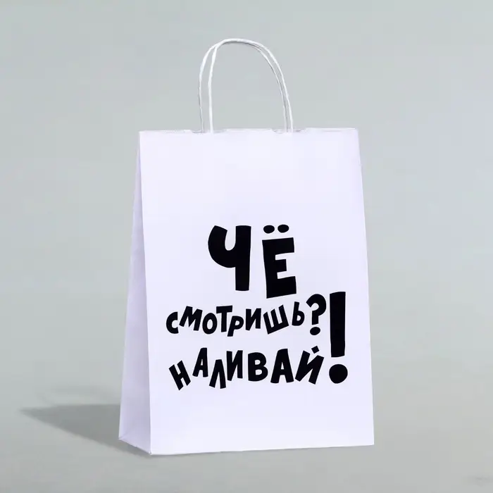 Пакет подарочный с приколами, крафт «Наливай!», белый, 24×14×28 см, 1 шт. Пакет подарочный с приколами, крафт «Наливай!», белый, 24×14×28 см, 1 шт.