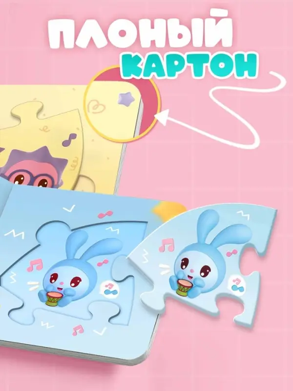 Книга картонная с пазлами "Музыкальная группа", Малышарики