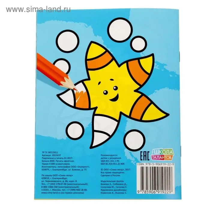 Раскраска для малышей «Подводный мир», 12 стр., 0+