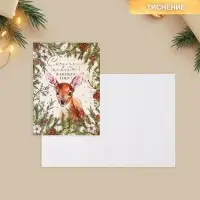 Открытка с новым годом на акварельном картоне «Сказочных моментов», тиснение, 11.8×16.4 см