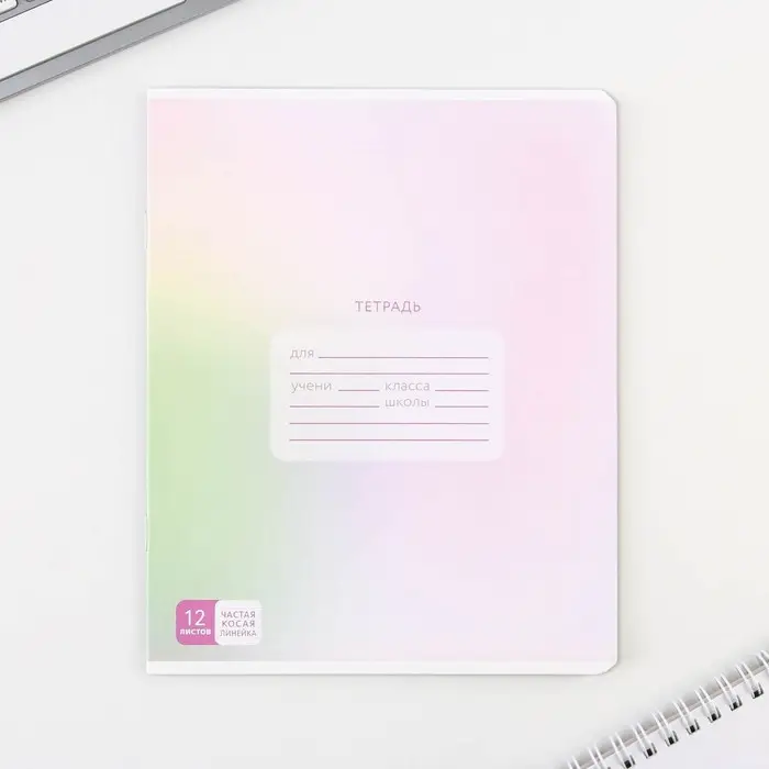 Тетрадь 12 листов в частую косую линейку, А5, на скрепке, блок №1 «Градиент» МИКС