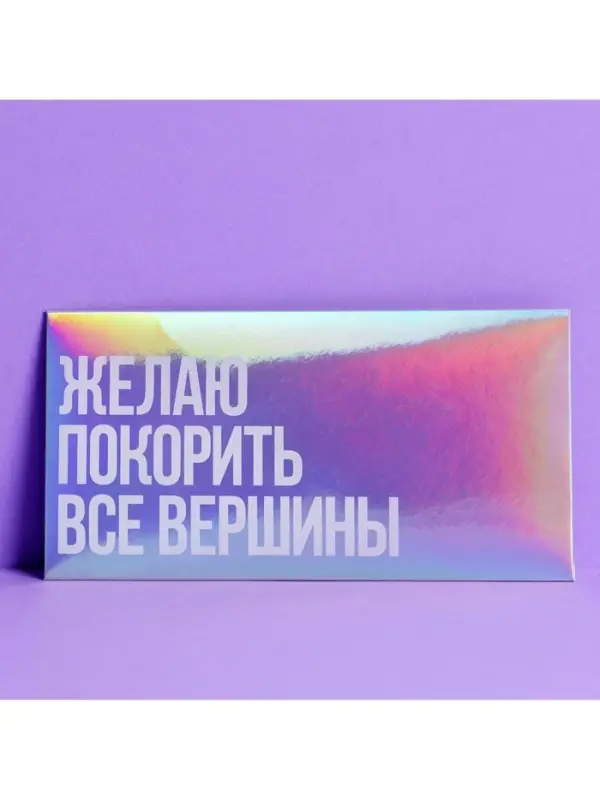 Конверт для денег &laquo;Тебе&raquo;, голография, набор 5 шт.