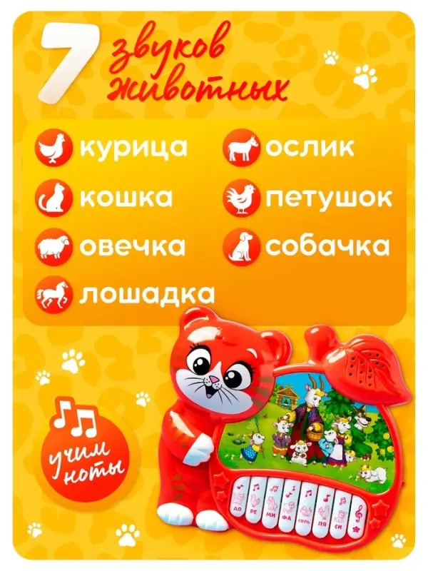 Музыкальная игрушка-пианино ZABIAKA &laquo;Забавные мелодии&raquo;, звуковые эффекты, работает от батареек