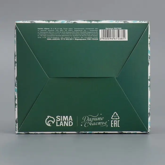 Подарочная коробка складная, новогодняя«С Новым годом!», олень, 12 х 10 х 5 см