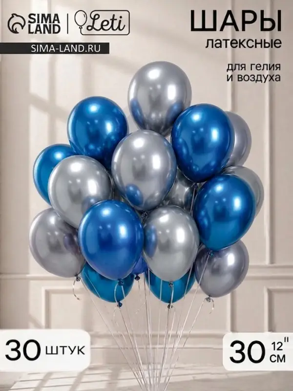 Воздушные шары латексные 12" &laquo;Синий и серебро&raquo;, набор 30 штук