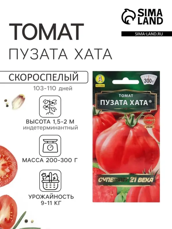 Семена Томат &laquo;Пузата хата&raquo;, скороспелый, индетерминантный, высокорослый, 20 шт., &laquo;Аэлита&raquo;