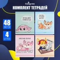 Тетради 4 штук, 48 листов в клетку &laquo;Лисички&raquo;, обложка мелованная бумага, блок №2, белизна 75% (серые листы)