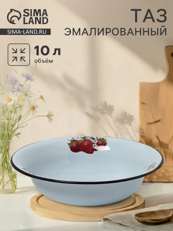 Таз эмалированный, 10 л
