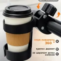 Подстаканник для коляски, черный, Крошка Я