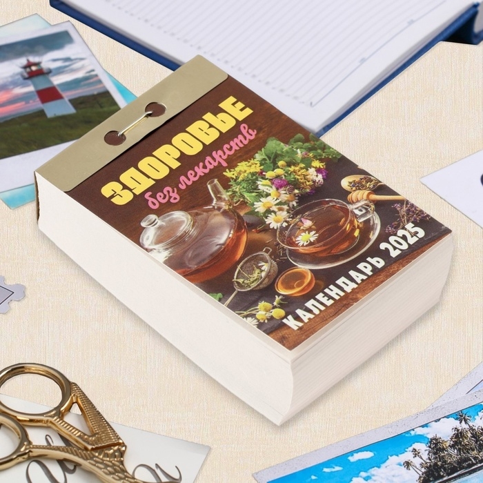 Календарь отрывной Календарь отрывной "Здоровье без лекарств" 2025 год, 7,7 х 11,4 см