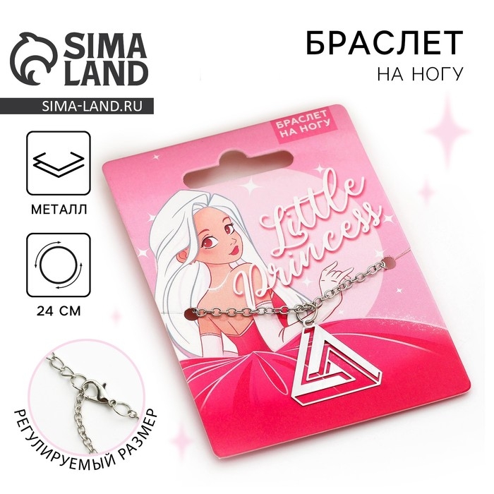 Браслет на ногу «Little princess», 24 см Браслет на ногу «Little princess», 24 см