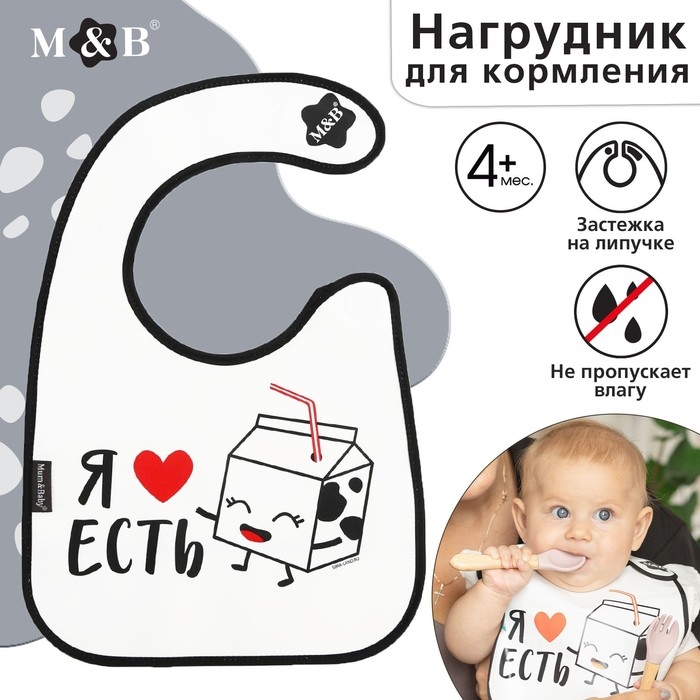 Нагрудник для кормления «Я люблю есть» непромокаемый на липучке, с карманом Нагрудник для кормления «Я люблю есть» непромокаемый на липучке, с карманом