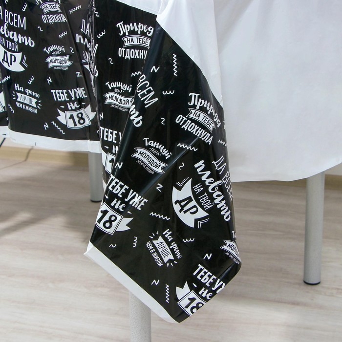 Скатерть одноразовая «Да всем плевать на твой ДР», 180×137 см Скатерть одноразовая «Да всем плевать на твой ДР», 180×137 см