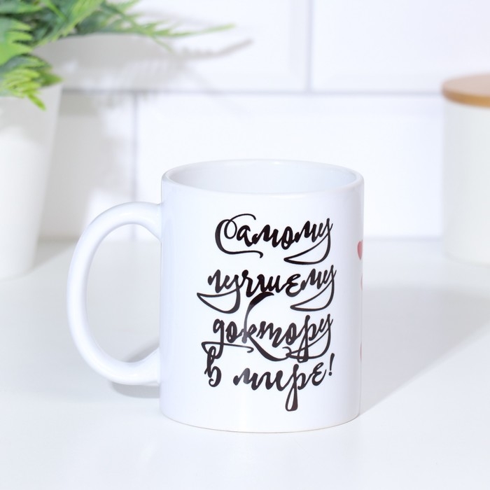 Кружка чайная керамическая «Лучшему доктору в мире! Сердце» Кружка чайная керамическая «Лучшему доктору в мире! Сердце»