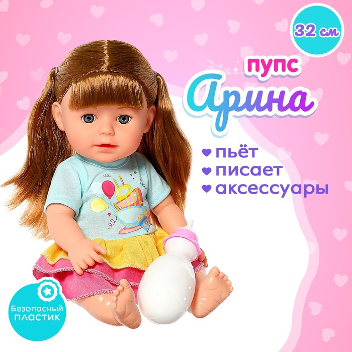 Пупс функциональный «Арина» пьёт, писает, в платье, с аксессуарами, МИКС Пупс функциональный «Арина» пьёт, писает, в платье, с аксессуарами, МИКС