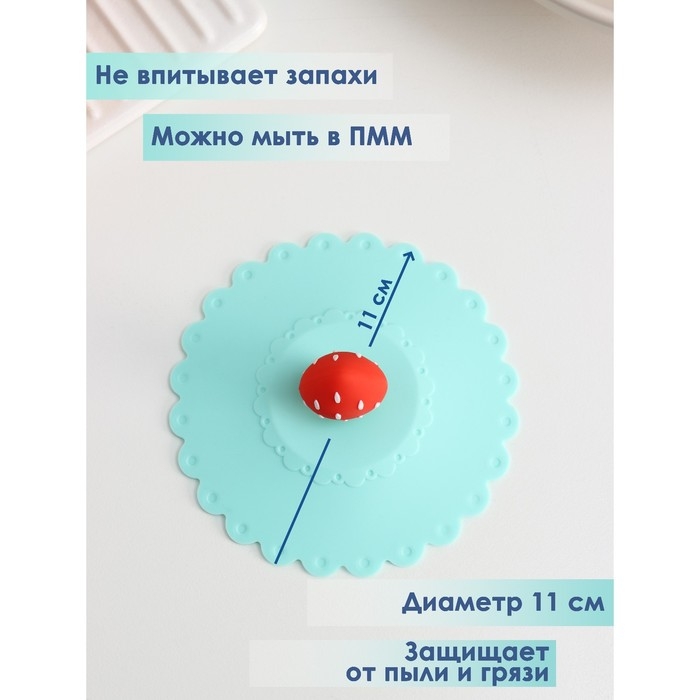 Крышка - непроливайка силиконовая Доляна «Клубничка», d=11 см, цвет мятный Крышка - непроливайка силиконовая Доляна «Клубничка», d=11 см, цвет мятный