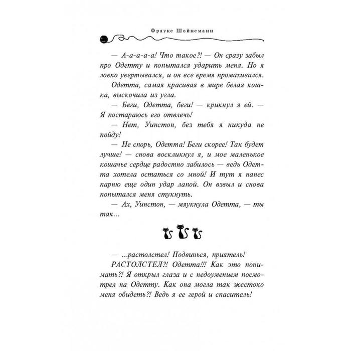 Секрет еловых писем. Шойнеманн Ф. Секрет еловых писем. Шойнеманн Ф.