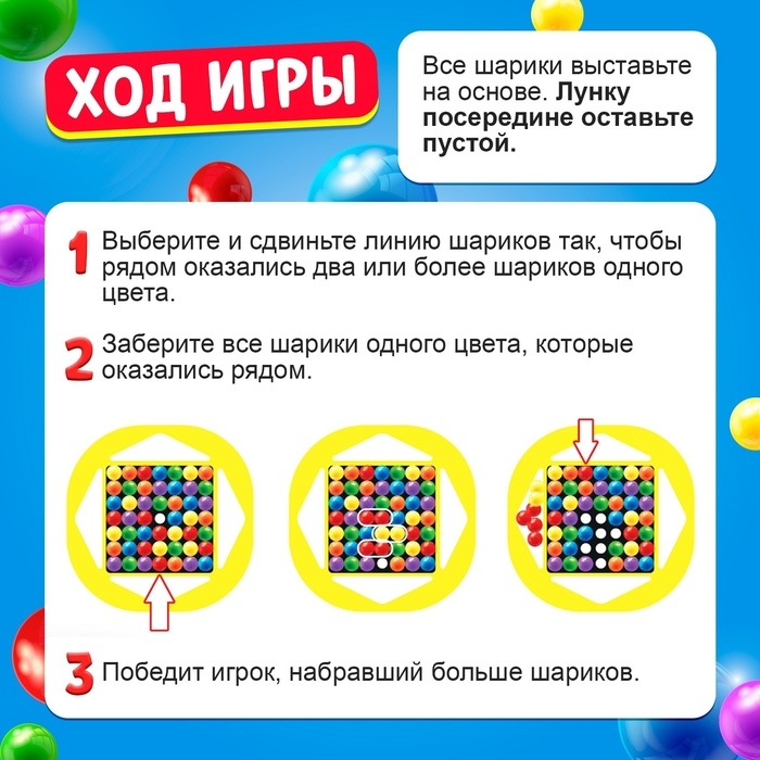 Настольная игра «Охота на шарики», 2-4 игрока, 5+ Настольная игра «Охота на шарики», 2-4 игрока, 5+