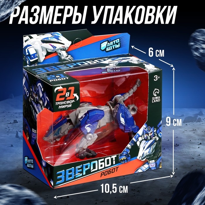 Робот зверобот «Волк», с элементами из металла, трансформируется