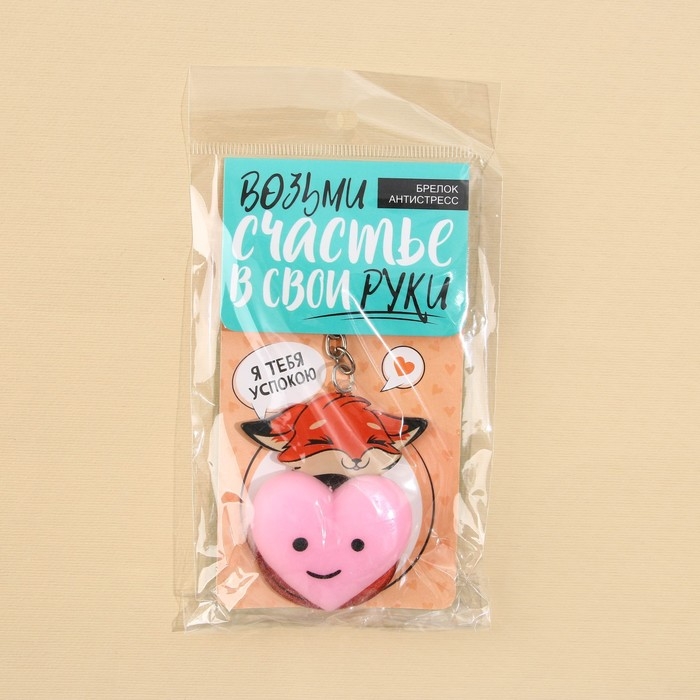Брелок мялка для ключей «Лисичка с сердечком» 4.6 х 7 см Брелок мялка для ключей «Лисичка с сердечком» 4.6 х 7 см