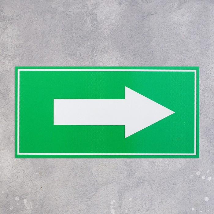 Табличка «Стрелка», 200×100, клейкая основа Табличка «Стрелка», 200×100, клейкая основа