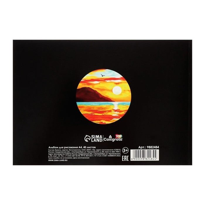 Альбом для рисования А4, 40 листов на склейке Calligrata TOP, обложка мелованный картон, выборочный УФ-лак, блок офсет 120г/м2 Альбом для рисования А4, 40 листов на склейке Calligrata TOP, обложка мелованный картон, выборочный УФ-лак, блок офсет 120г/м2