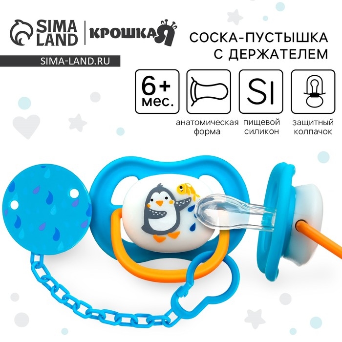 Набор: Соска - пустышка с держателем «Пингвин», анатомическая +6 мес, цвет голубой Набор: Соска - пустышка с держателем «Пингвин», анатомическая +6 мес, цвет голубой