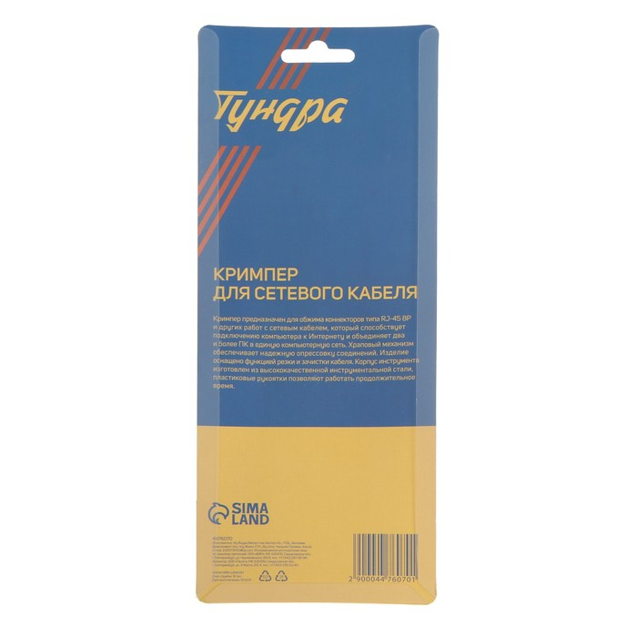 Кримпер ТУНДРА, для обжима компьютерных клемм RJ-45 8P, горизонтальный обжим Кримпер ТУНДРА, для обжима компьютерных клемм RJ-45 8P, горизонтальный обжим
