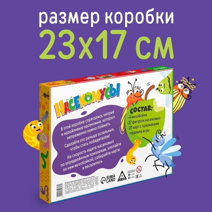 Настольная игра на внимание и реакцию «Насекомусы», 54 карты, 5+