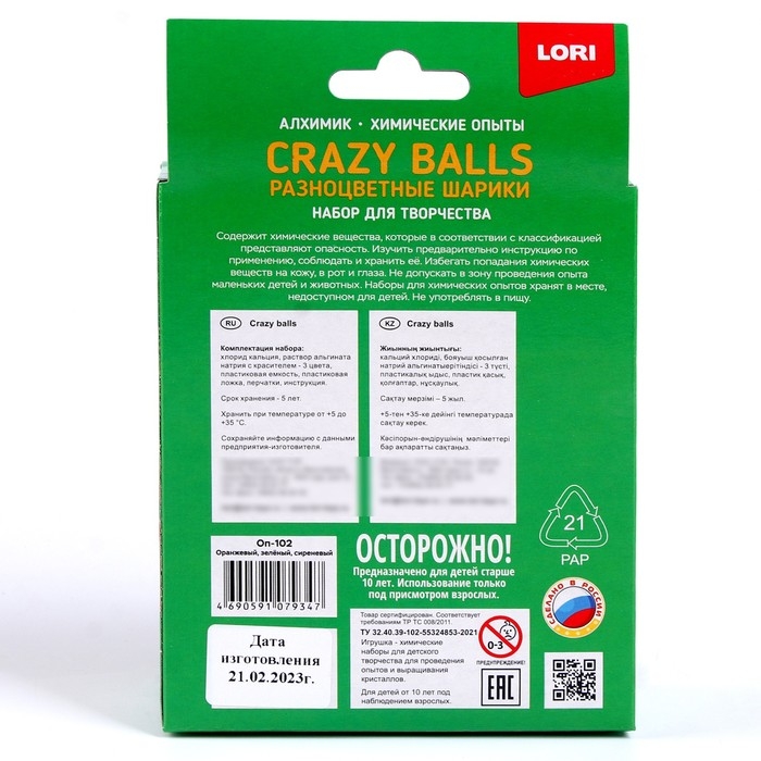 Химические опыты.Crazy Balls «Оранжевый, зелёный и сиреневый шарики» Химические опыты.Crazy Balls «Оранжевый, зелёный и сиреневый шарики»