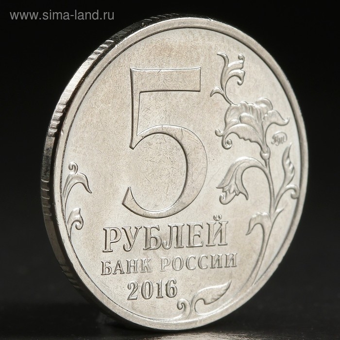 Монета Монета "5 руб. 2016 Вильнюс"