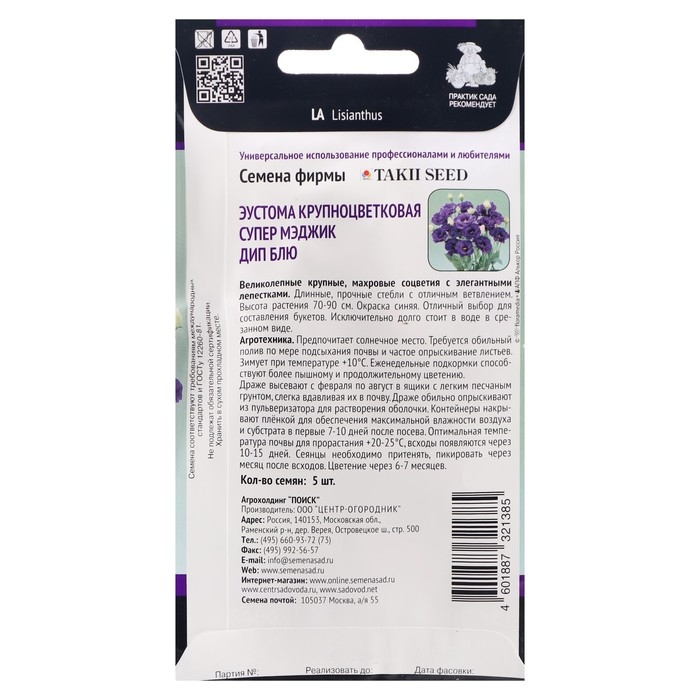 Семена цветов Эустома крупноцветковая  Семена цветов Эустома крупноцветковая "Супер Мэджик Дип Блю", 5 шт.