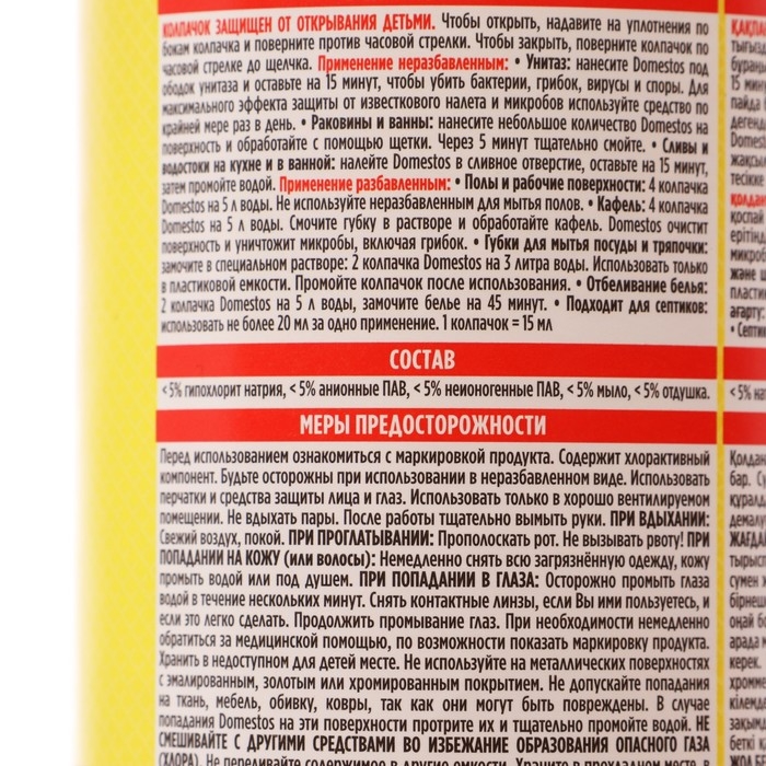 Универсальное чистящее средство Domestos «Лимонная свежесть», 750 мл Универсальное чистящее средство Domestos «Лимонная свежесть», 750 мл