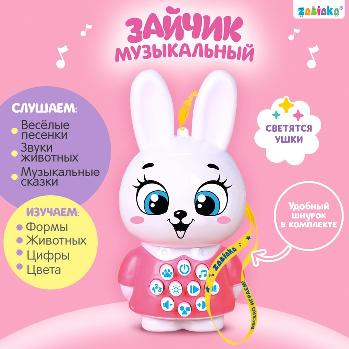 Развивающая игрушка «Музыкальный зайчик», свет, звук Развивающая игрушка «Музыкальный зайчик», свет, звук