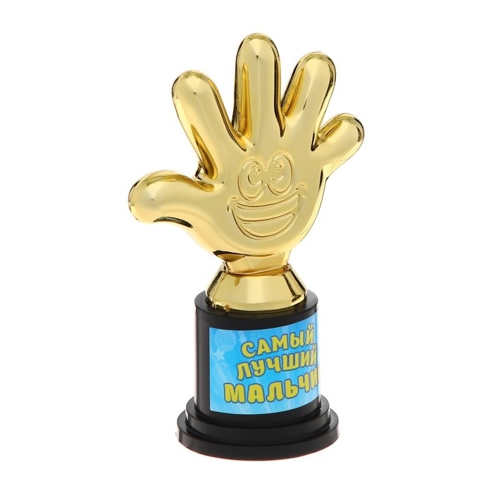 Наградная фигура «Самый лучший мальчик», пятерня, кубок, пластик, золото, 6,5 х 10,5 х 4 см. Наградная фигура «Самый лучший мальчик», пятерня, кубок, пластик, золото, 6,5 х 10,5 х 4 см.