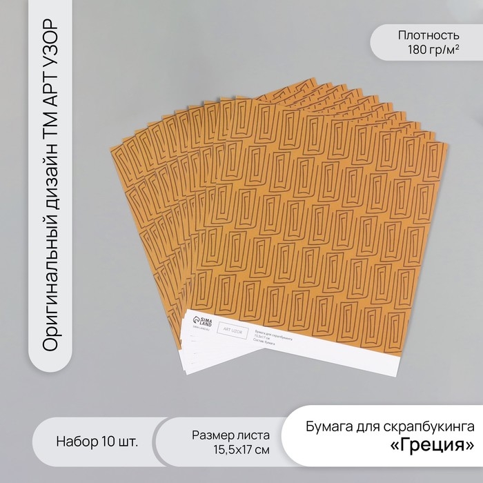 Бумага для скрапбукинга Бумага для скрапбукинга "Греция" плотность 180 гр набор 10 шт 15,5х17 см