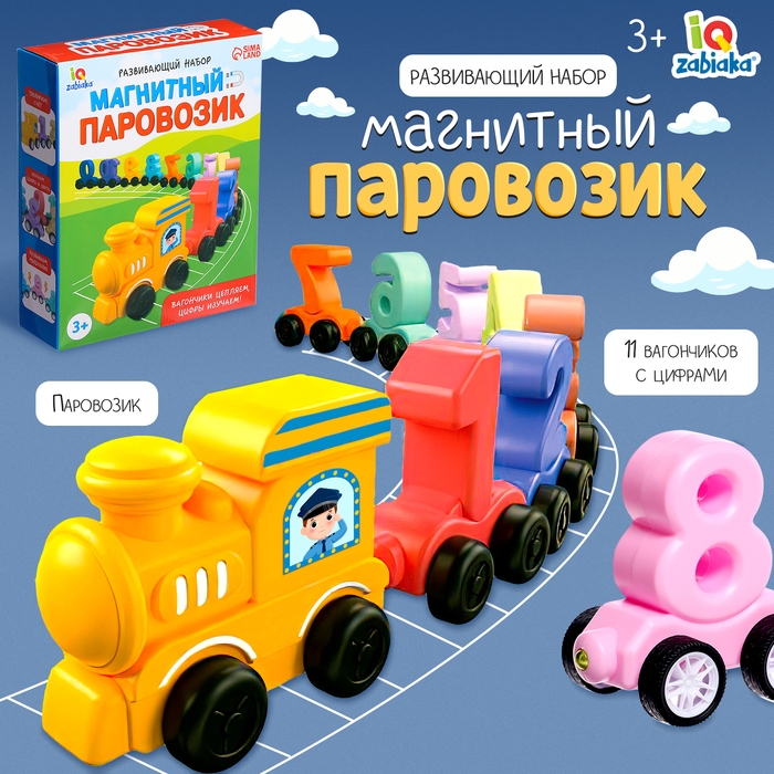 Развивающий набор «Магнитный паровозик» Развивающий набор «Магнитный паровозик»