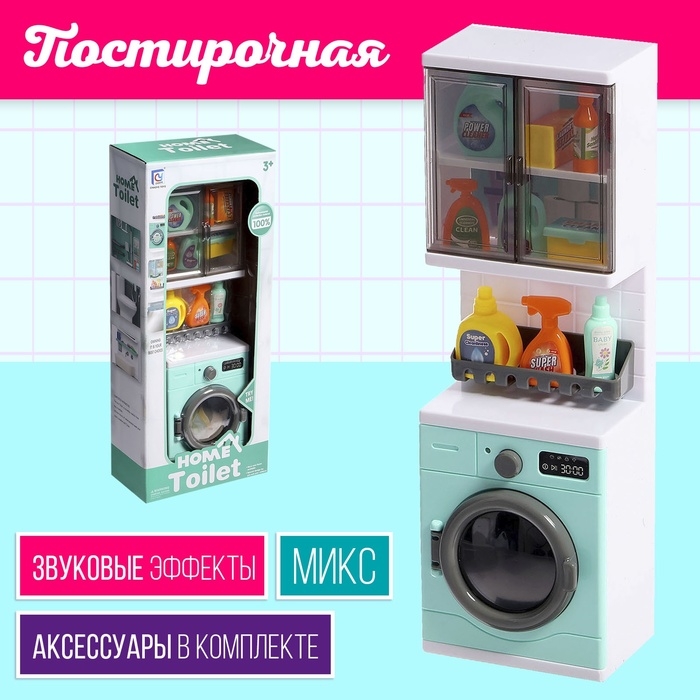 Набор мебели для кукол «Постирочная», стиральная машина, аксессуары МИКС Набор мебели для кукол «Постирочная», стиральная машина, аксессуары МИКС