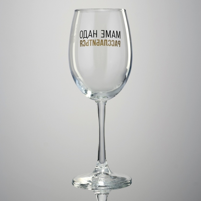 Бокал для вина на День матери «Маме надо», 360 мл