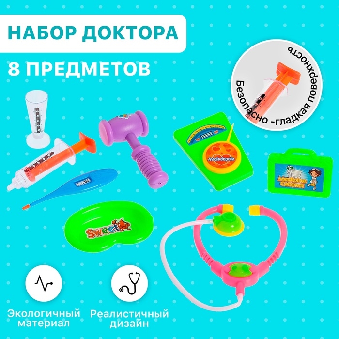 Набор доктора «Больничка», 8 предметов, МИКС Набор доктора «Больничка», 8 предметов, МИКС