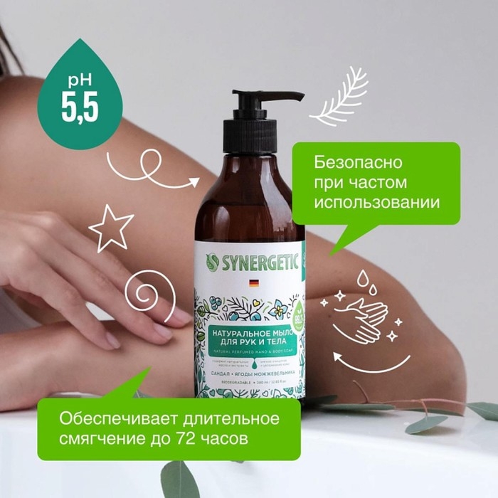 Жидкое мыло Synergetic  Жидкое мыло Synergetic "Сандал и ягоды можжевельника", для рук и тела, 380 мл