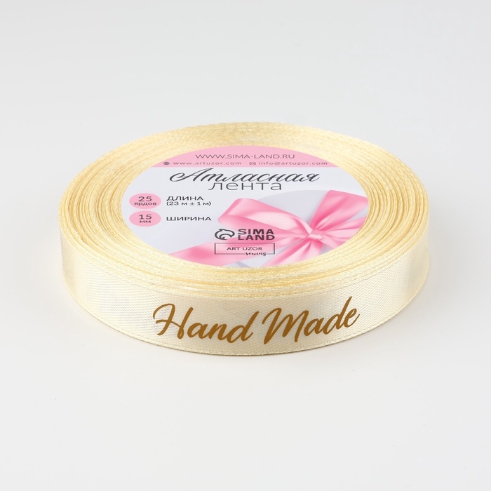Лента атласная «Hand Made», 15 мм, 23 ± 1 м, цвет бежевый Лента атласная «Hand Made», 15 мм, 23 ± 1 м, цвет бежевый