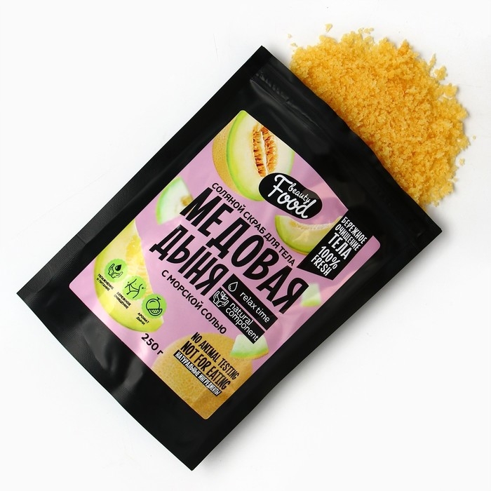 Скраб для тела соляной, 250 г, аромат дыни, BEAUTY FOOD