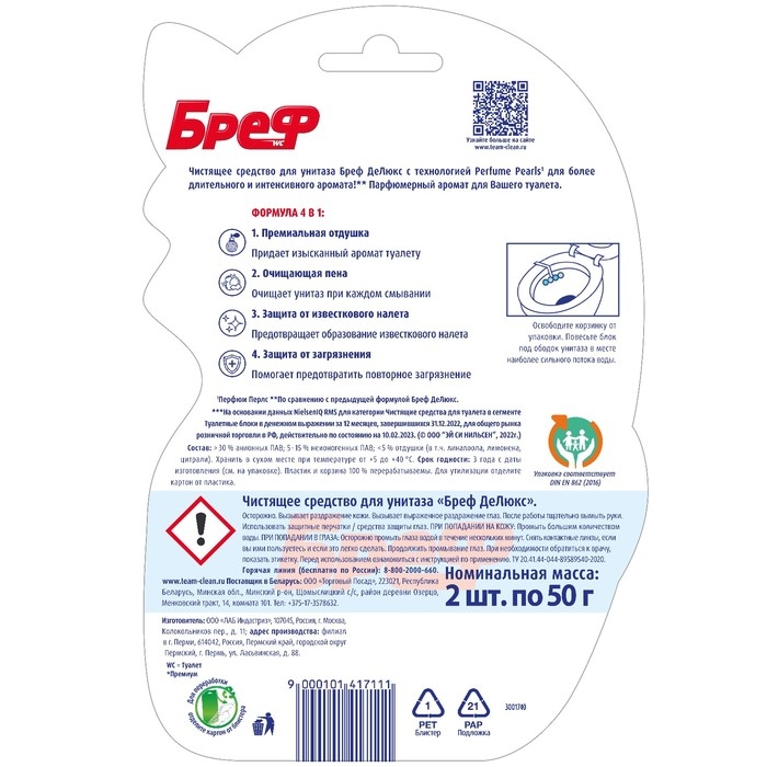 Блок для унитаза Bref DeLuxe "Пленительный жасмин", 2шт × 50 г