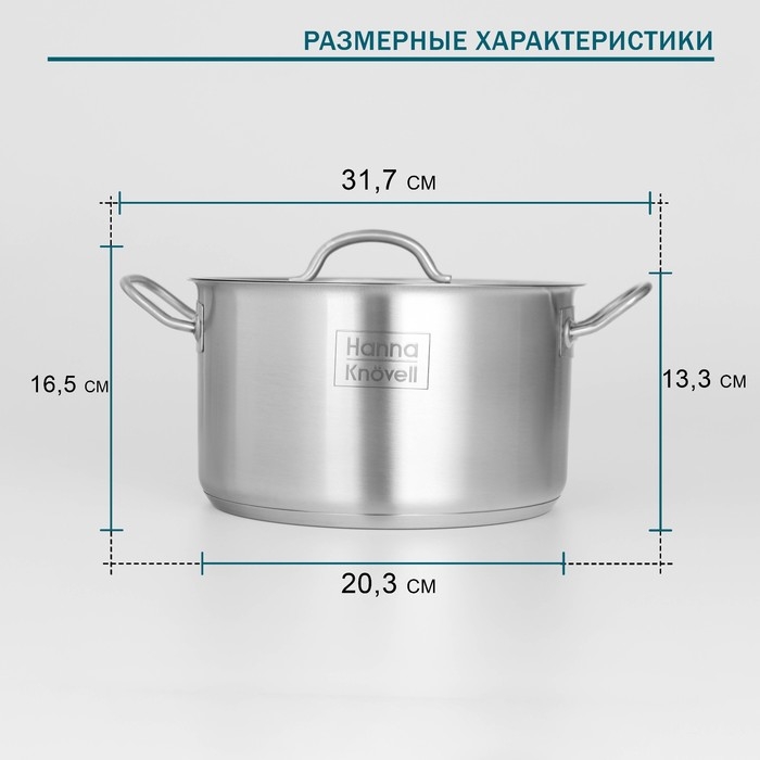 Кастрюля из нержавеющей стали Hanna Knövell с крышкой, 5 л, d=22 см, h=13 см, толщина стенки 0,6 мм, индукция Кастрюля из нержавеющей стали Hanna Knövell с крышкой, 5 л, d=22 см, h=13 см, толщина стенки 0,6 мм, индукция