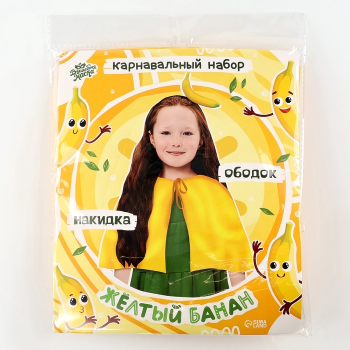 Карнавальный набор «Жёлтый банан»: накидка, ободок Карнавальный набор «Жёлтый банан»: накидка, ободок